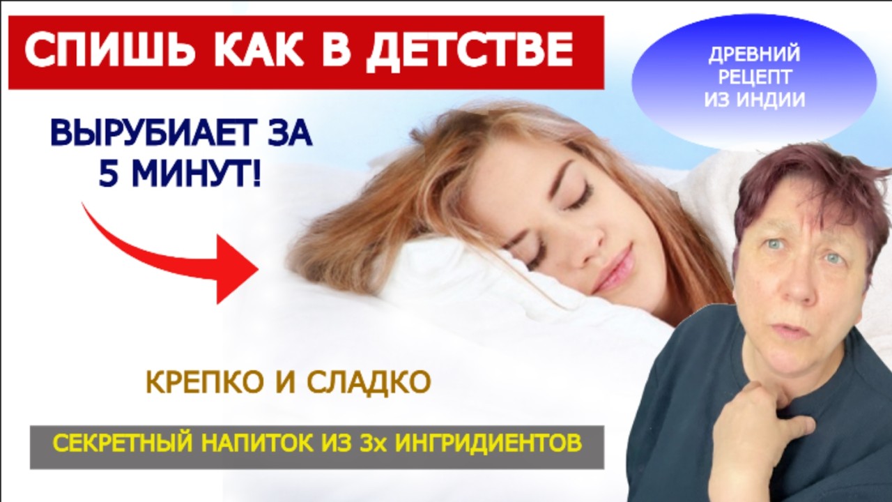 2 рецепта ДЛЯ глубокого СНА БЕЗ ЛЕКАРСТВ | Домашнее избавление от бессонницы. Insomnia