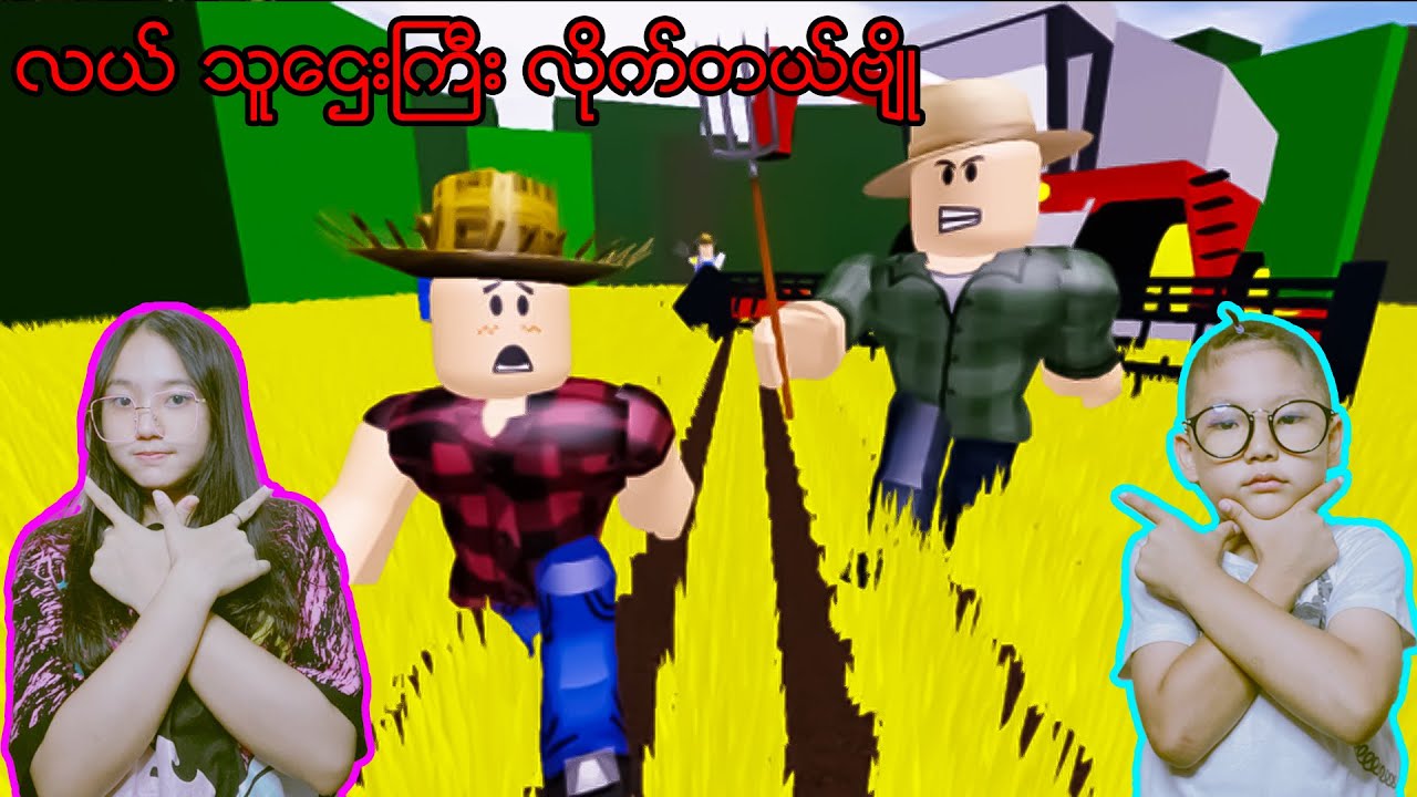 သားသားတို့ကို လာမဖမ်းပါနဲ့ဗျာ😁☹️#robloxplayer #robloxgames #robloxmyanmar #robloxstory