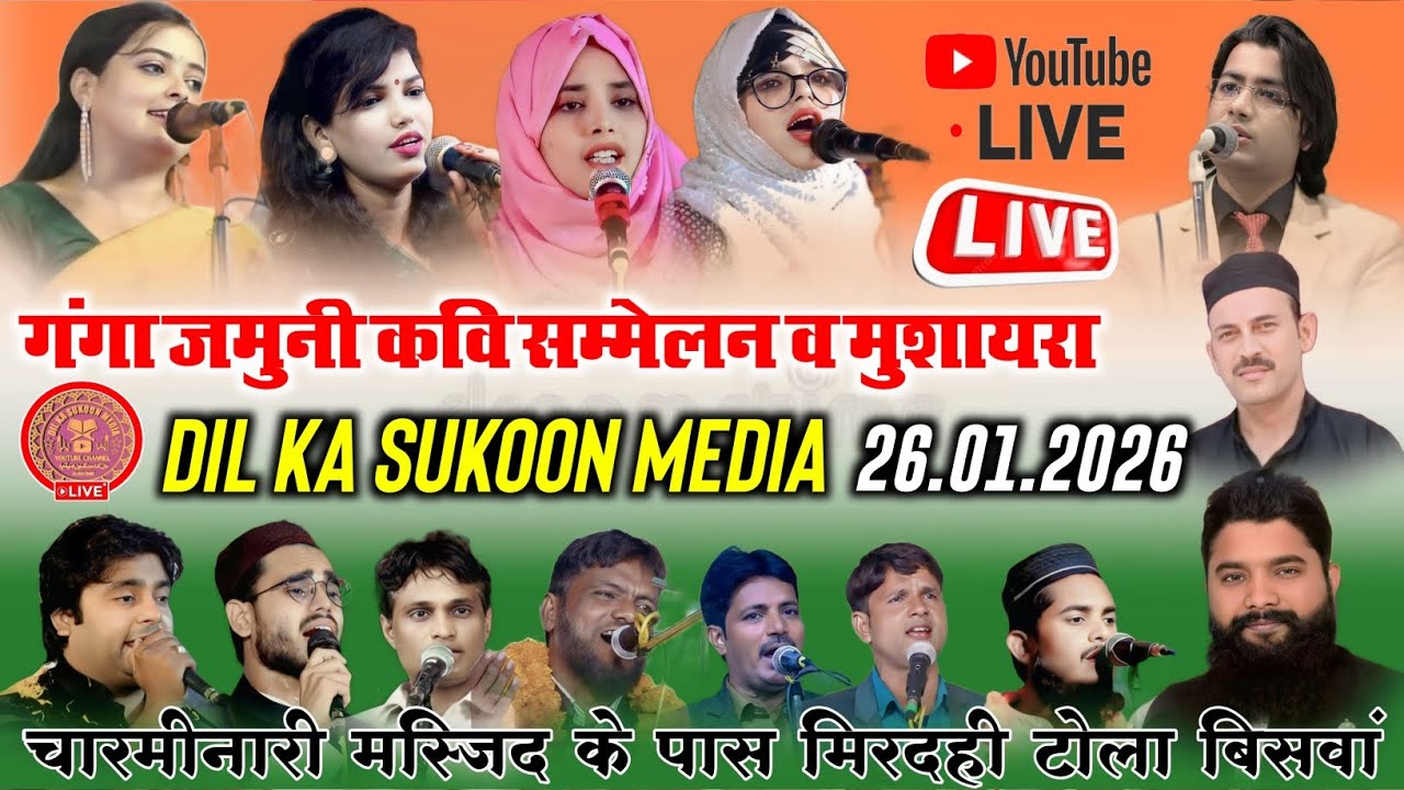 Live 🔴 All india Mushaira Biswan | ऑल इण्डिया नातिया मुशायरा बिसवां