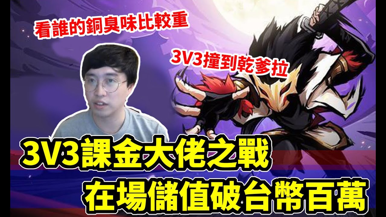 忍者必須死｜用台幣在打架！掉洞搶跑速新理解！？｜直播精華