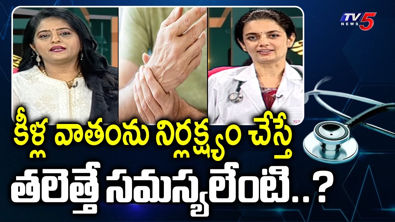 Health Care: Autoimmune Disease | Star Hospitals Senior Rheumatologist Dr. Madhuri Suggestions | TV5