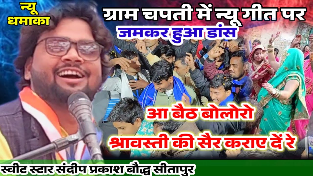 आ बैठ बोलोरो पे मैडम श्रावस्ती घुमाए दी रे!स्वीटस्टार संदीप प्रकाश बौद्ध कथास्थान चपती पोस्ट लिल्सी 
