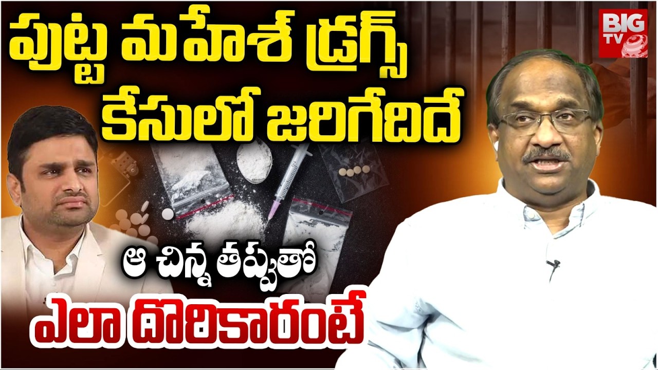 Prof Nageshwar Latest Analysis | Moinabad Farm House Drugs Case | MP Putta Mahesh Kumar | BIG TV