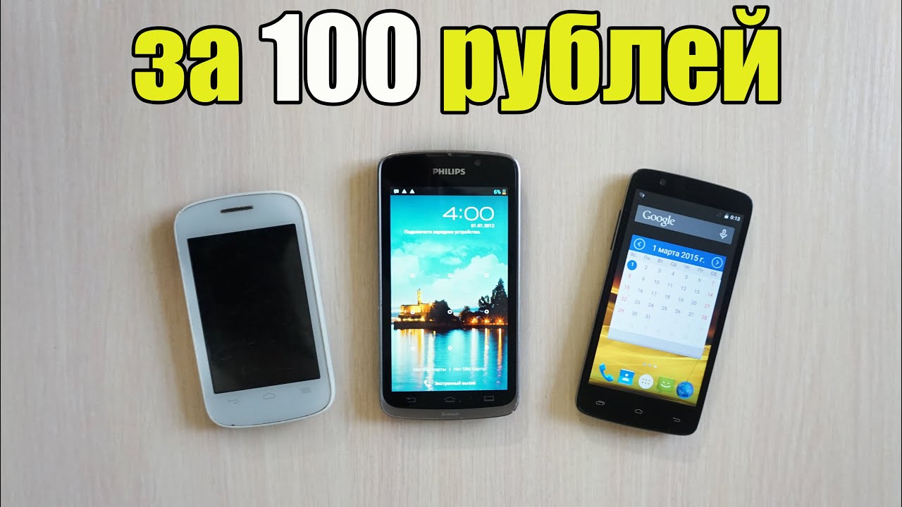 КУПИЛ 3 СМАРТФОНА ЗА 100 РУБЛЕЙ