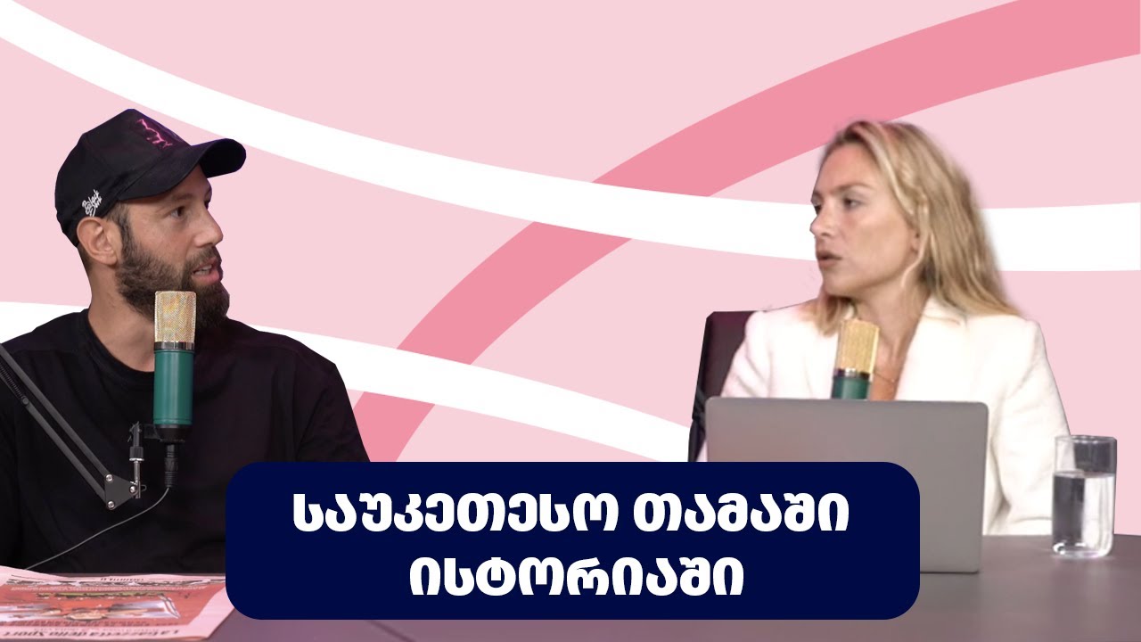 მჭედლოს უცნობი ამბები, გოგლიჩიძის ტრანსფერი - ვაფასებთ ნაკრების ფანტასტიკურ მატჩს ჩეხეთთან