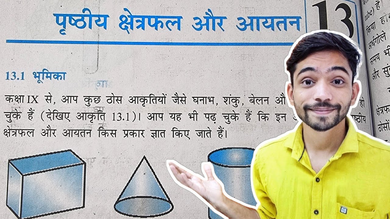 पृष्ठीय क्षेत्रफल और आयतन | Surface Area And Volume | Class 10 Maths | NCERT गणित कक्षा 10