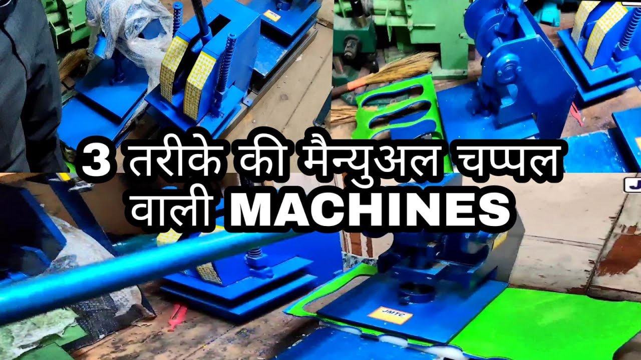 Slipper Making Machines | Manual Chappal Making Machine | All types of Chappal Machine