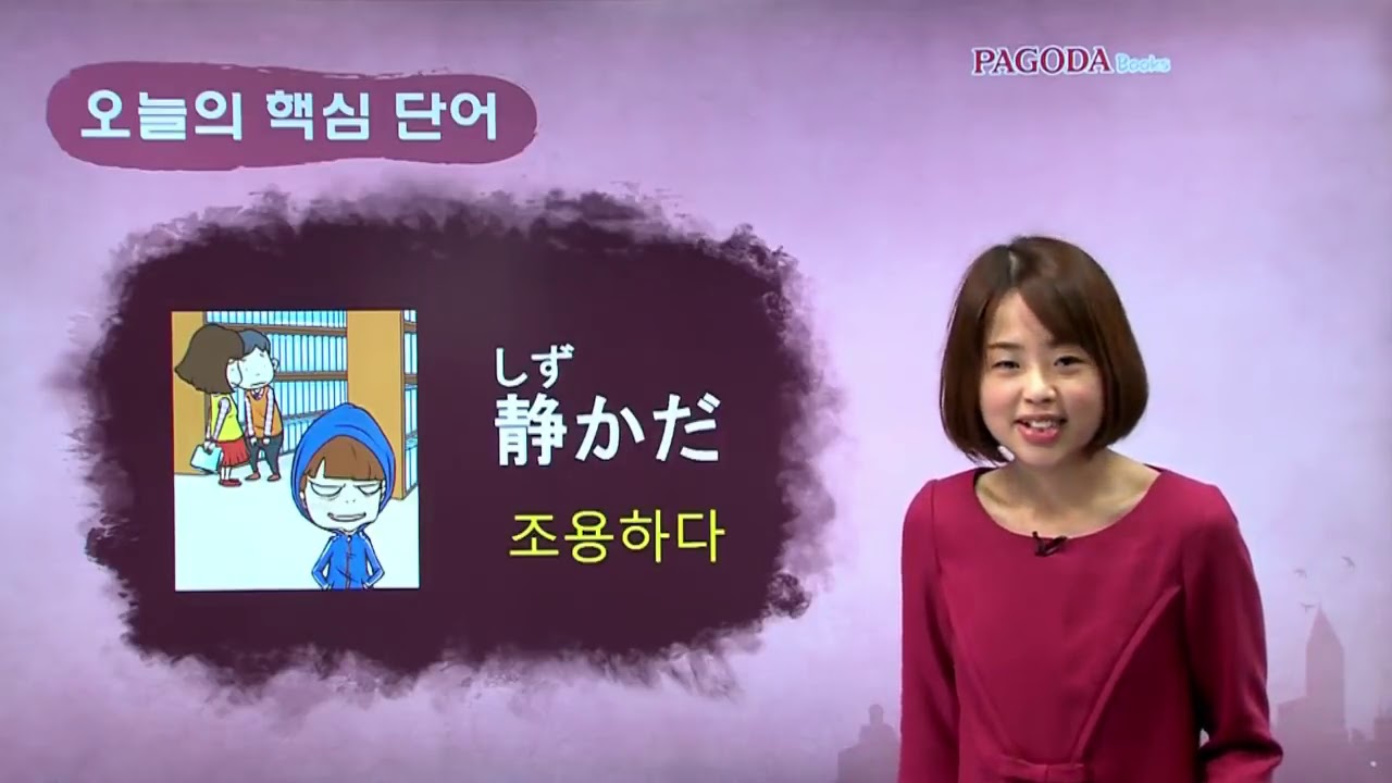 혼자 끝내는 일본어 첫걸음 재팬이지 동영상 강의 09-1