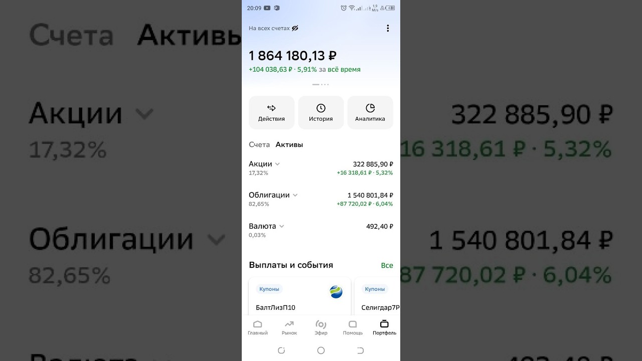 Покупка акций и облигаций. Новый флоутер в портфеле.