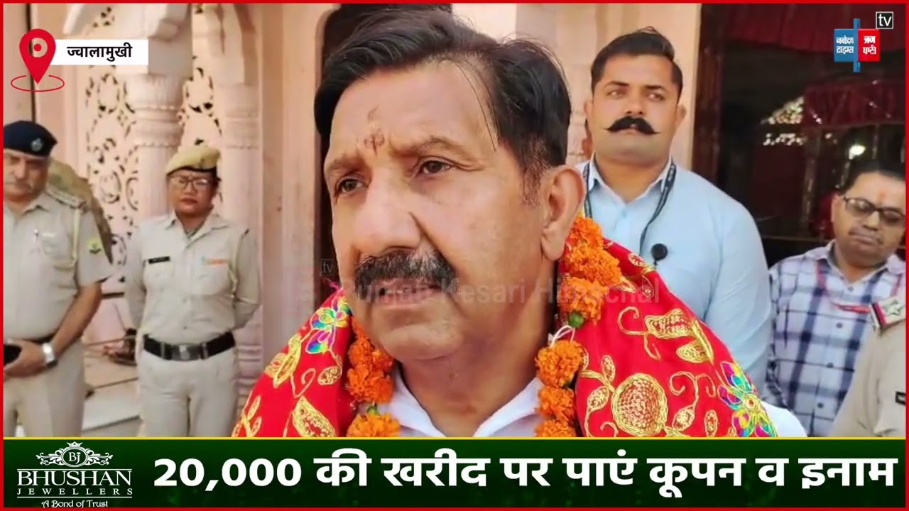 डिप्टी सीएम ने कुलदेवी एवं शक्तिपीठ श्री ज्वालामुखी में टेका माथा, बेटी के विवाह का दिया  निमंत्रण