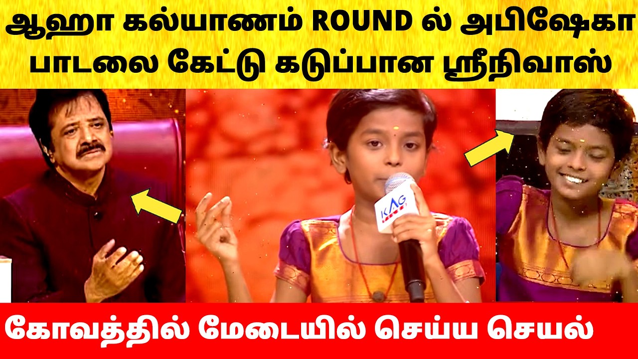 Srinivas angry on Abisheka in Saregamapa Lil Champs S5 | Aaha Kalyanam Round | Zee Tamil | Promo