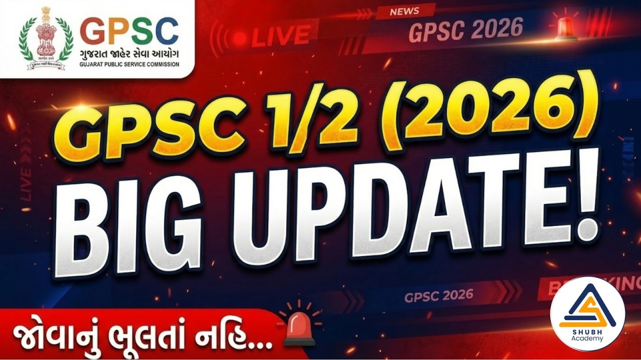 GPSC BIG UPDATE | GPSC CLASS 1/2 EXAM 2026  | IMP UPDATE | 20-03-2026 08:30 PM
