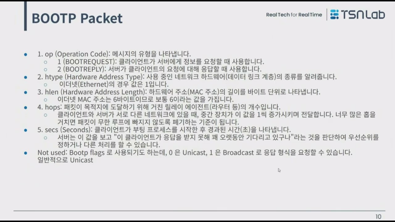 2026년 03월 09일 응답하라 1985: BOOTP부터 Zero Config까지