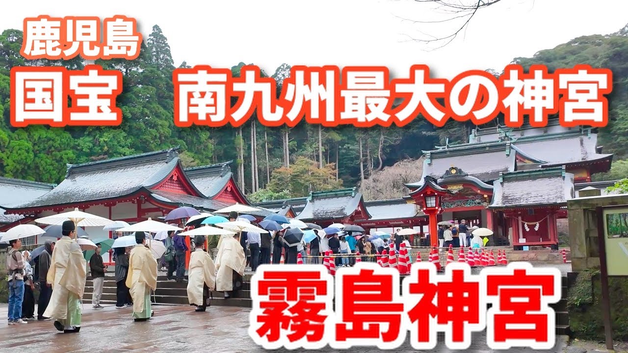【国宝】南九州最大の神宮である霧島神宮を歩く 【4k】鹿児島県【2024年11月16日】
