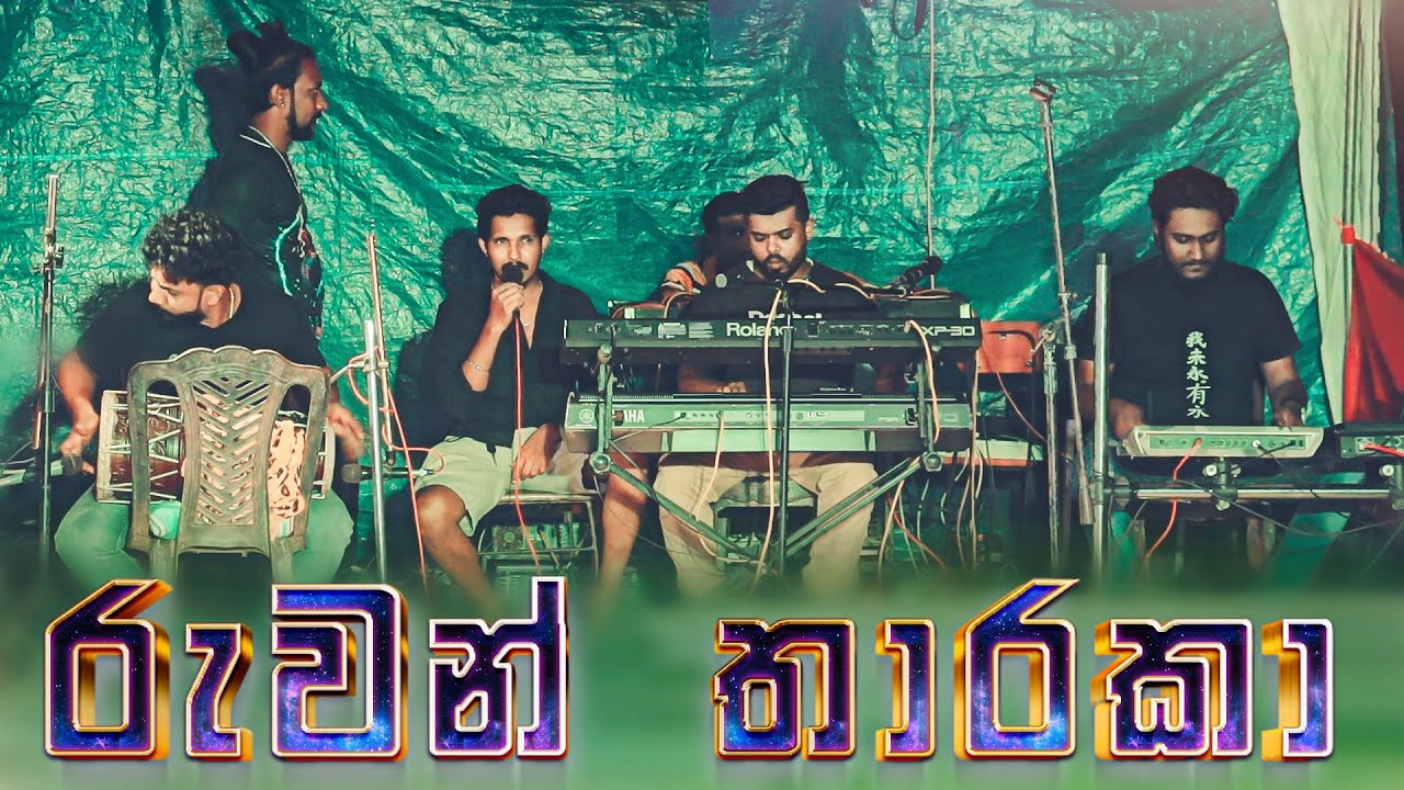 Ruwan Tharaka Dholki Style රුවන් තාරකා ඩොල්කි රසට | ආධුනික ගීත ප්‍රසංගය ආරම්භය