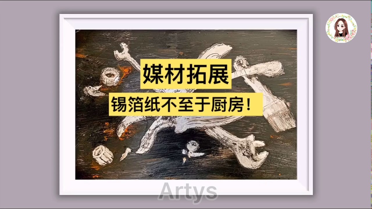 #绘画技术 #创意艺术