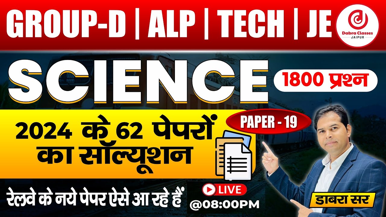 19)Railway RRB Group D/ALP/Technician/JE 2024 Paper Solution | Railway Exam 2024 Science By DabraSir