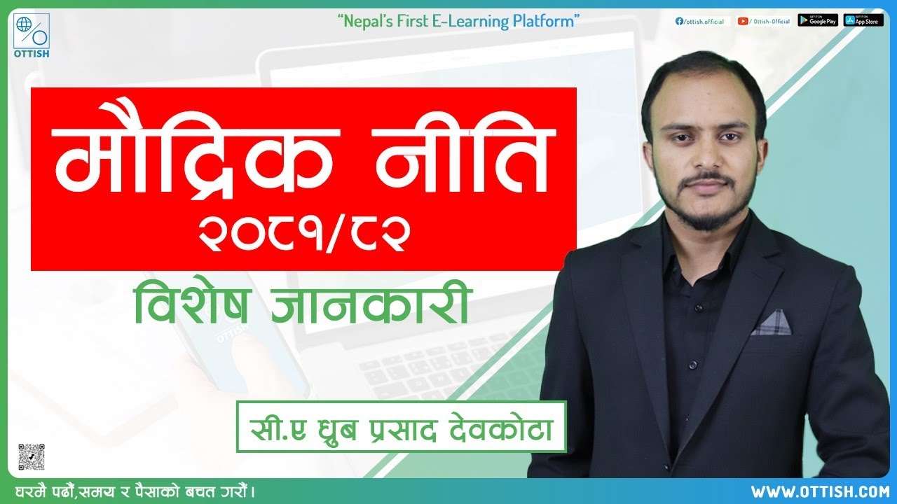 मौद्रिक नीति २०८१/८२ बारे जनाकरी | CA. Dhurba Prasad Devkota