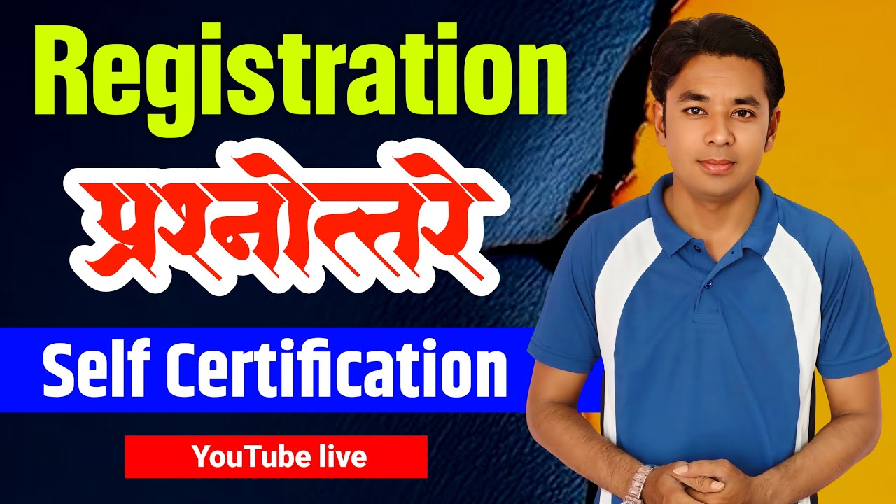 शिक्षक भरती प्रश्नोत्तरे | Pavitra Portal Registration | Self Certification |Pavitra Portal Problems