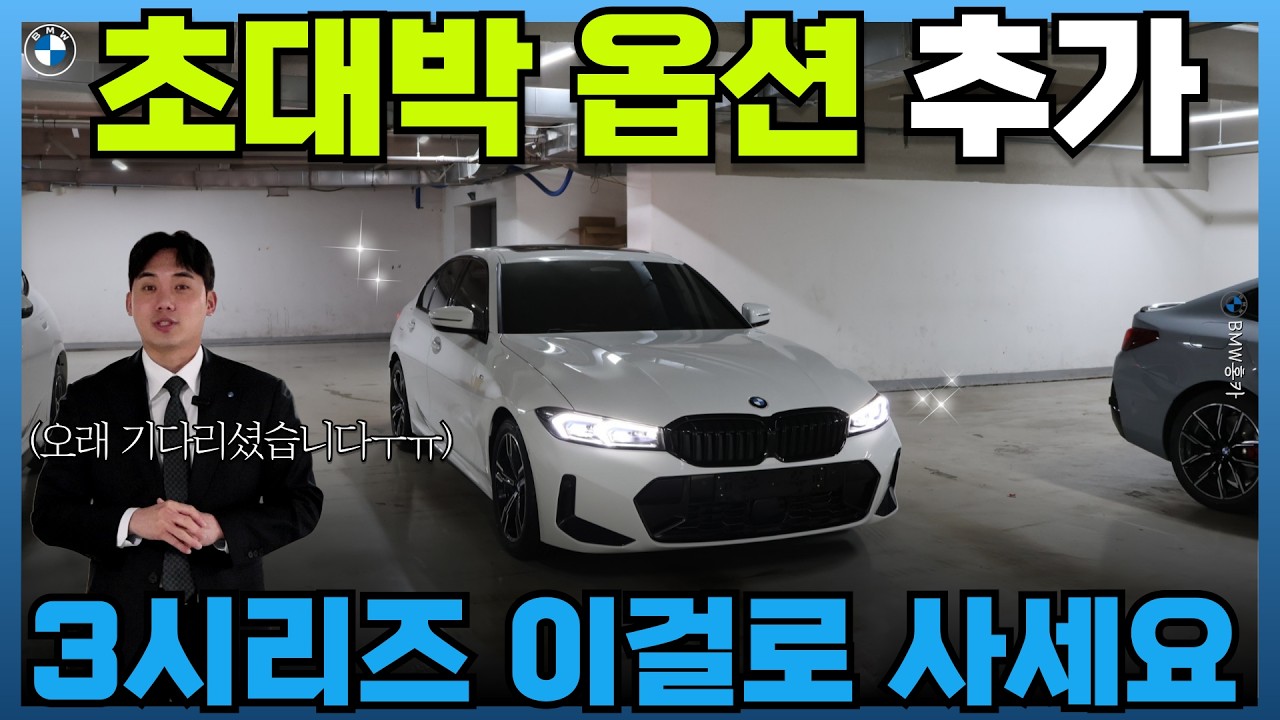 BMW 드디어 정신 차렸나? 3시리즈에 드디어 탑재된 그 기능!!