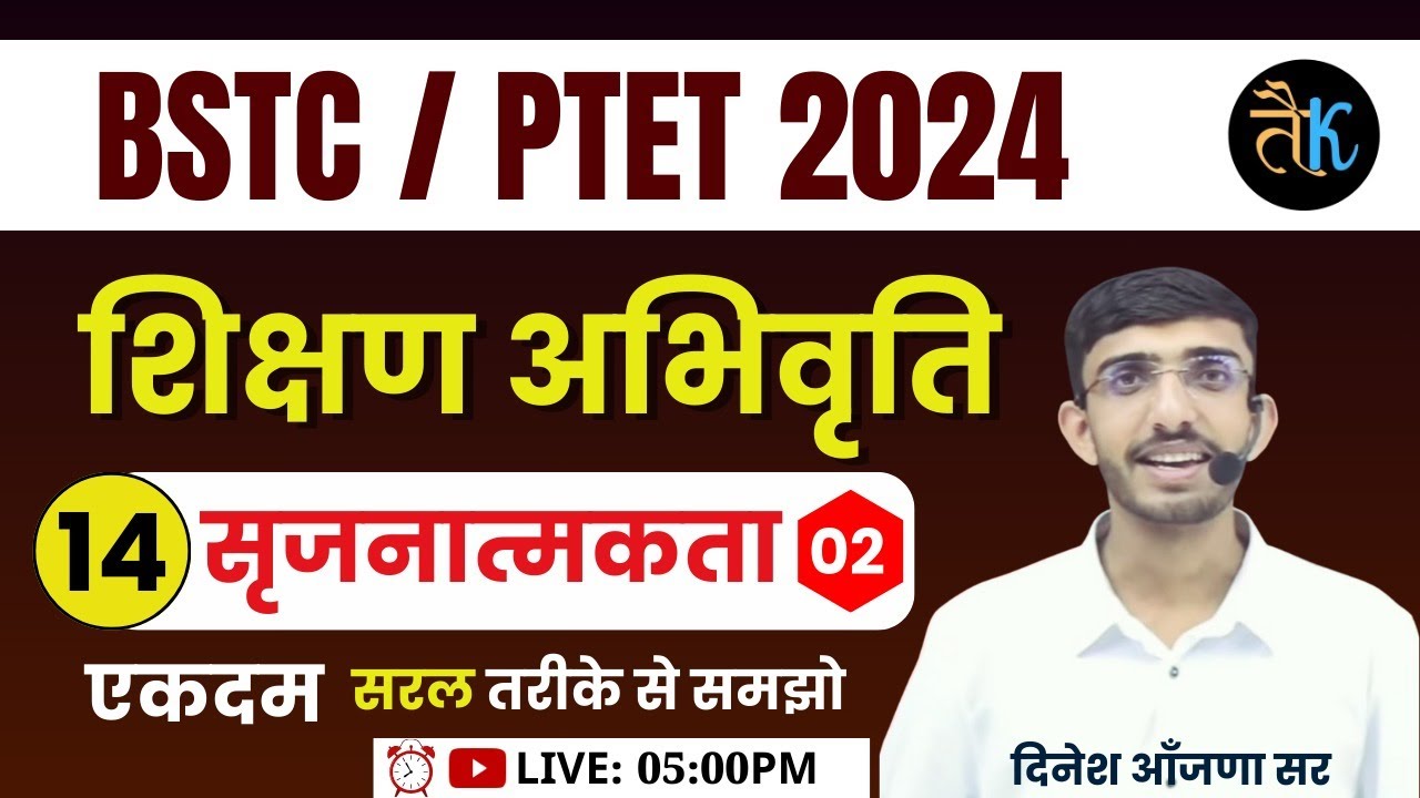 Bstc Online Classes 2024 | Bstc, Ptet 2024 Teaching Aptitude Classes | Bstc, Ptet Shikshan Abhiruchi