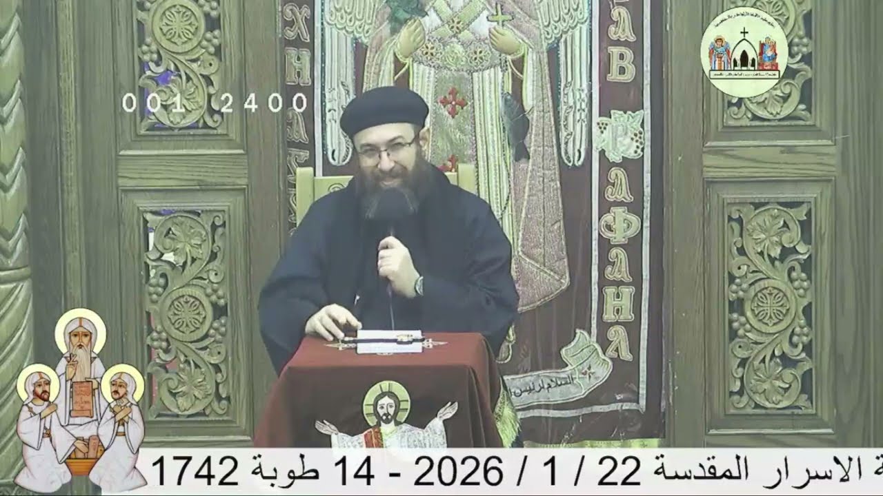 دراسه طقسية _ في مقدمة الاسرار المقدسة ج1 - للقس / إرميا إسحق .