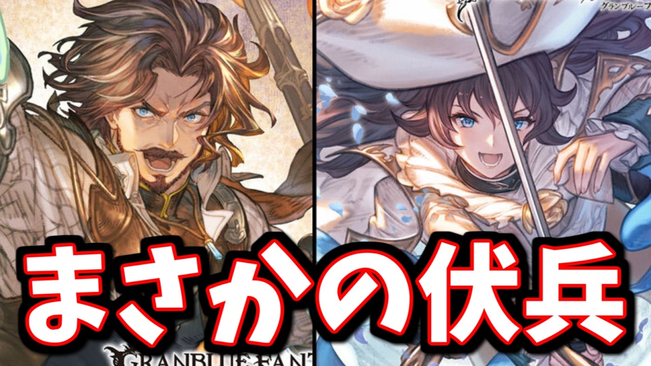 最強キャラ強化パーツをこのタイミングで出すのいやらしすぎるだろぉおおおーー!!新キャラ「リミヴァルフリート」「アンジェ」性能チェック【グラブル】