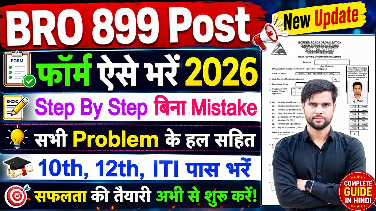 BRO New Vacancy 2026 Form Fill Up Form Kaise Bhare | BRO Recruitment 2026 BRO Form Fill Up 2026
