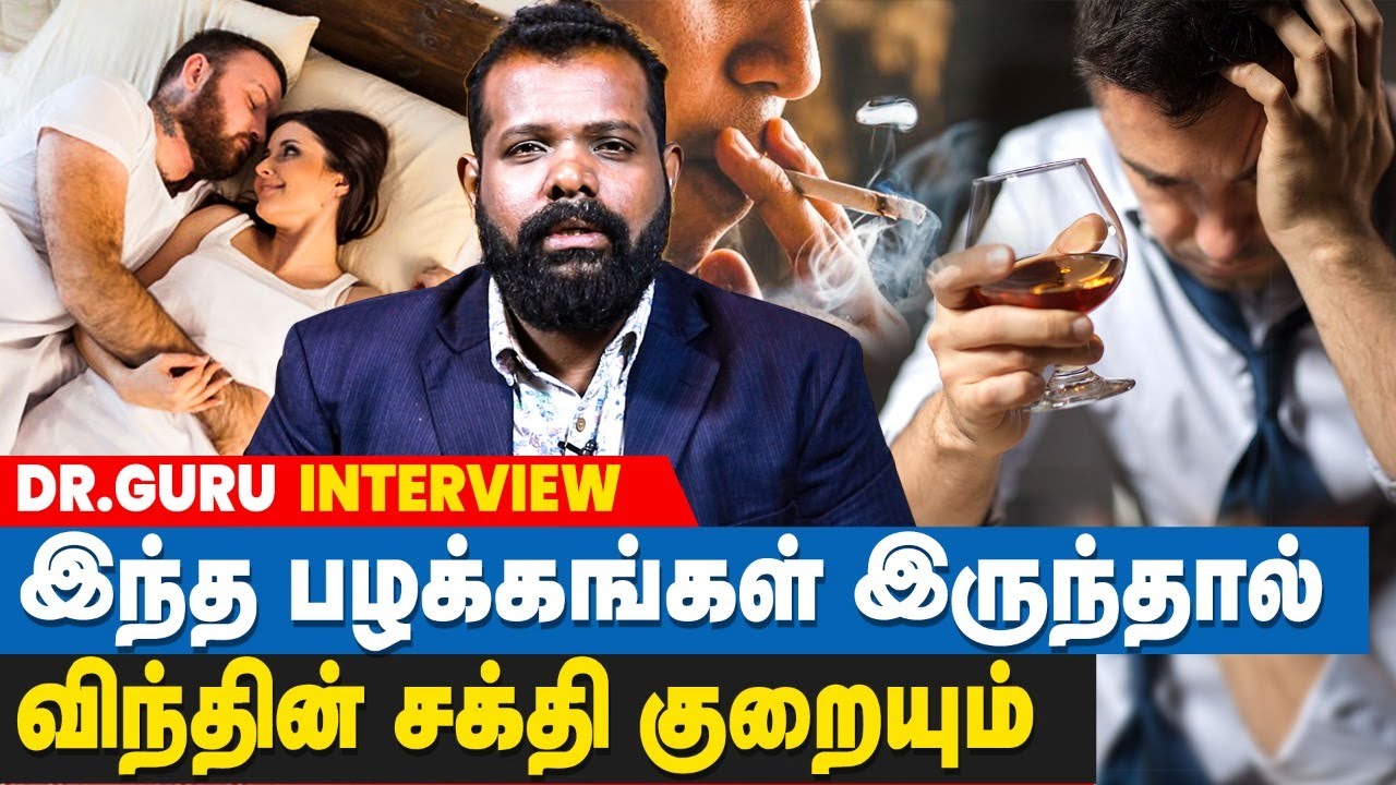 பல பெண்களுடன் உறவில் இருக்கும் இளைஞர்களுக்கு கடைசியில் இந்த நிலை தான் - Dr.Guru Interview