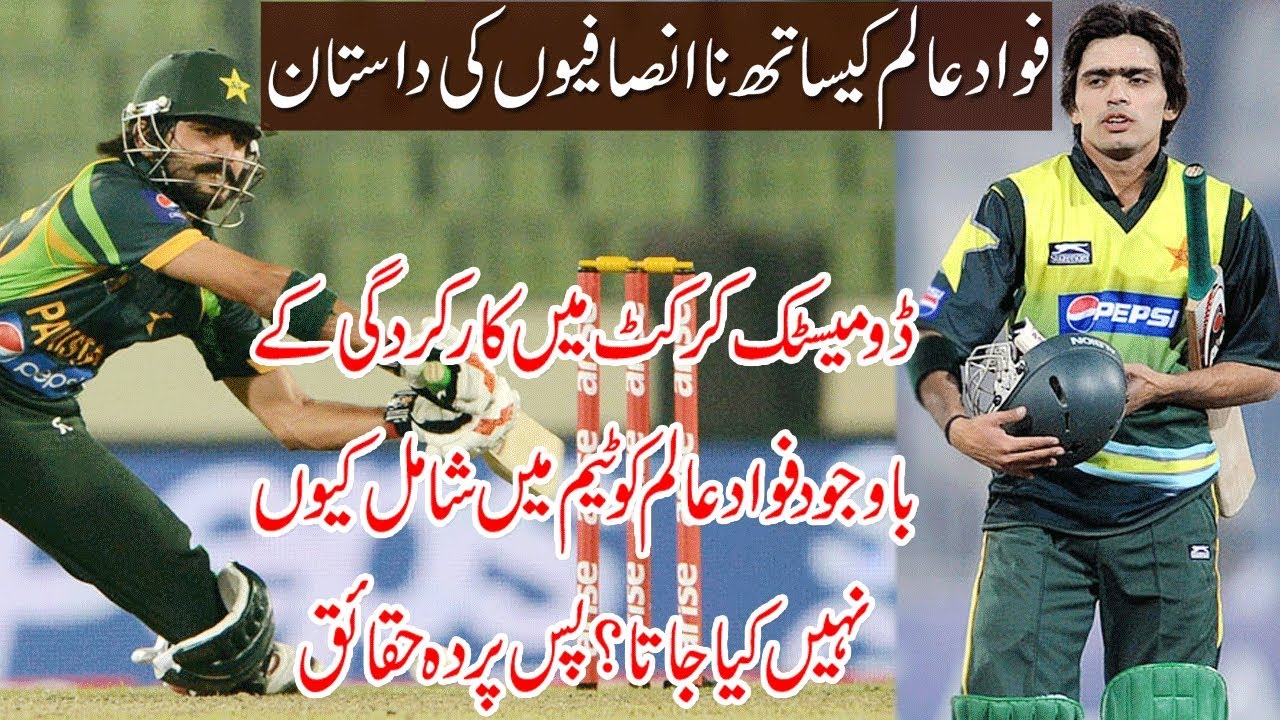 Crickter Fawad Alam Uncovered  Story | Life Story | Cricket |