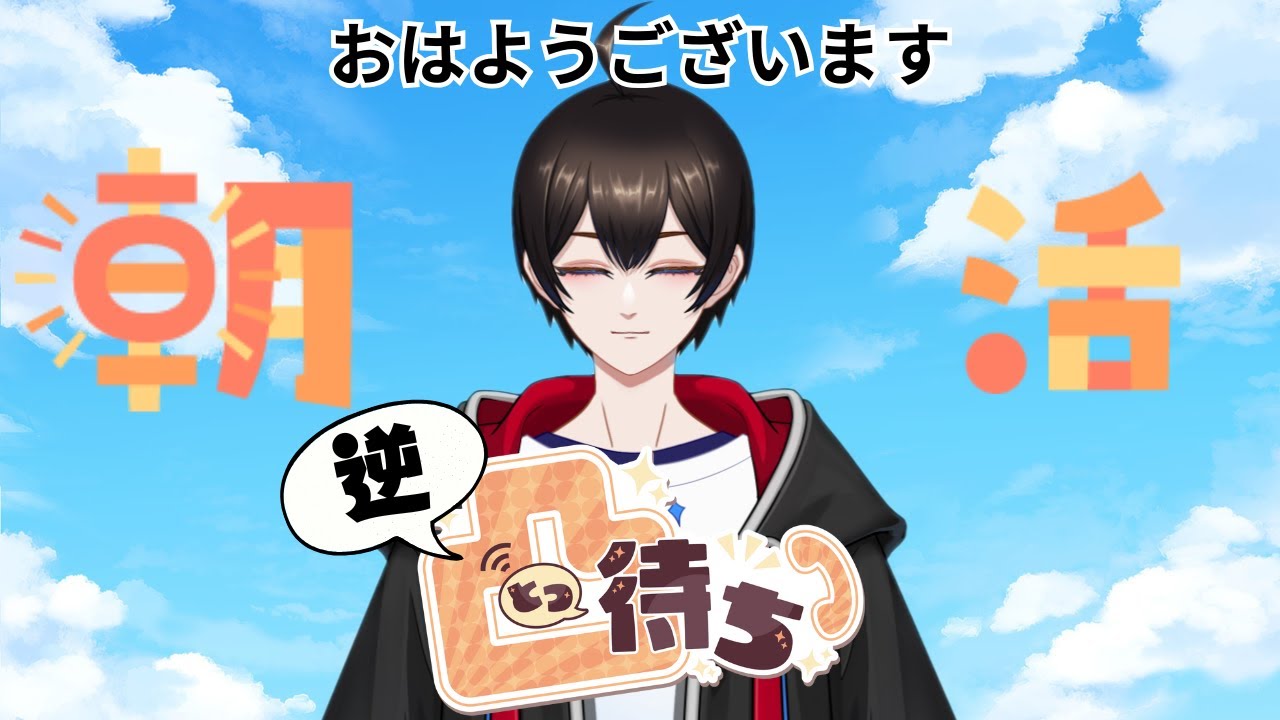【朝活/逆凸】今年もおは凸します＃shorts ＃縦型配信
