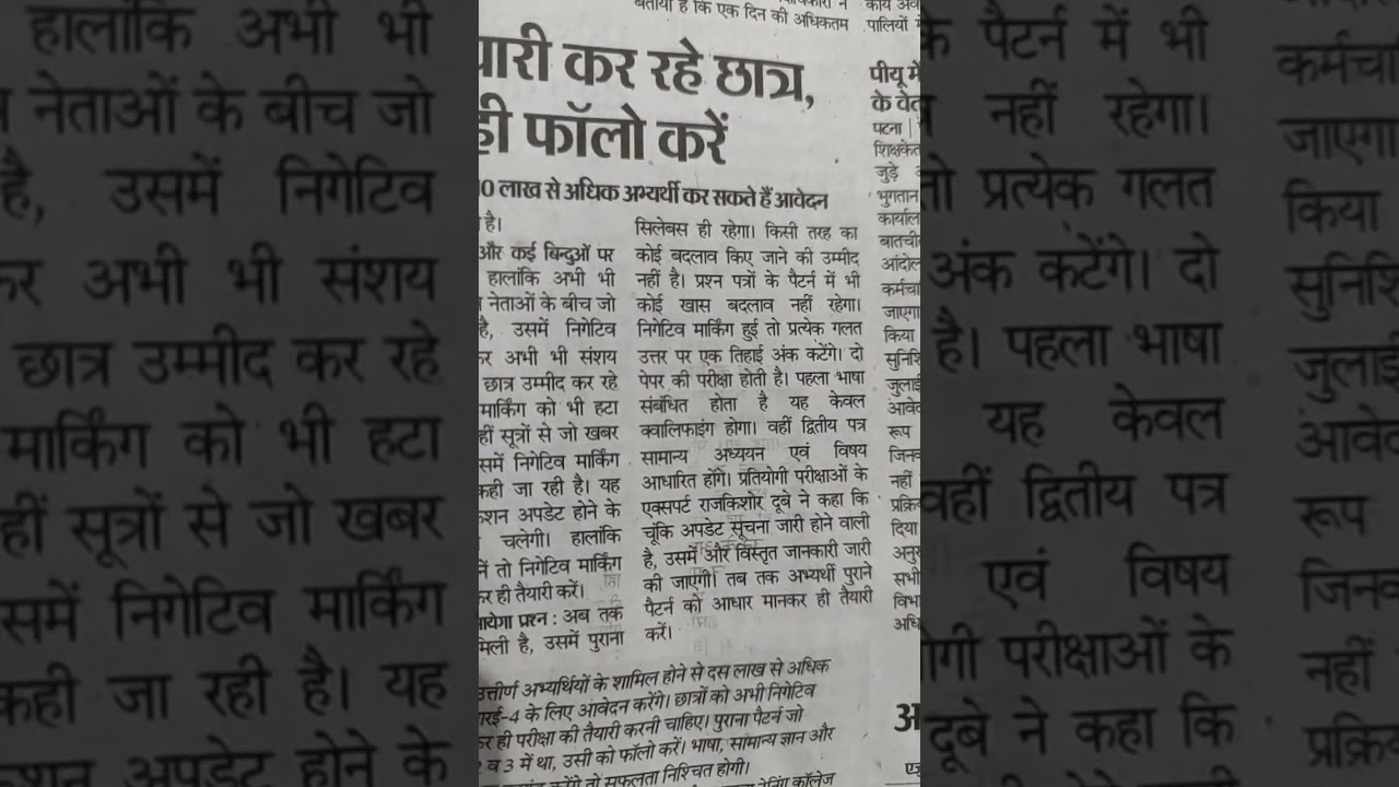 BPSC tre 4 exam pattern change, bpsc tre 4 exam latest news #bpsctre4 #bpscteacher #bpsc #bpsctre