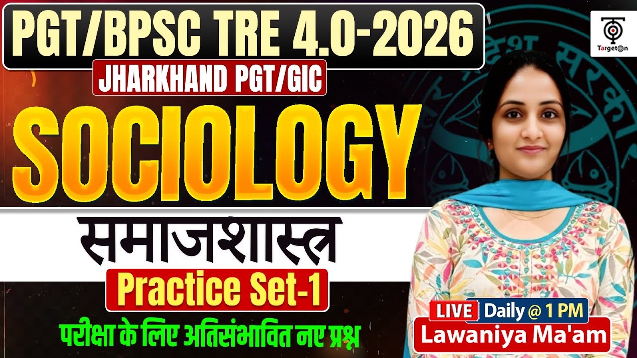 TGT/PGT/BPSC TRE 4.0 Sociology Practice Set-1 | समाजशास्त्र MCQ | Jharkhand PGT/GIC | Lawaniya Ma’am