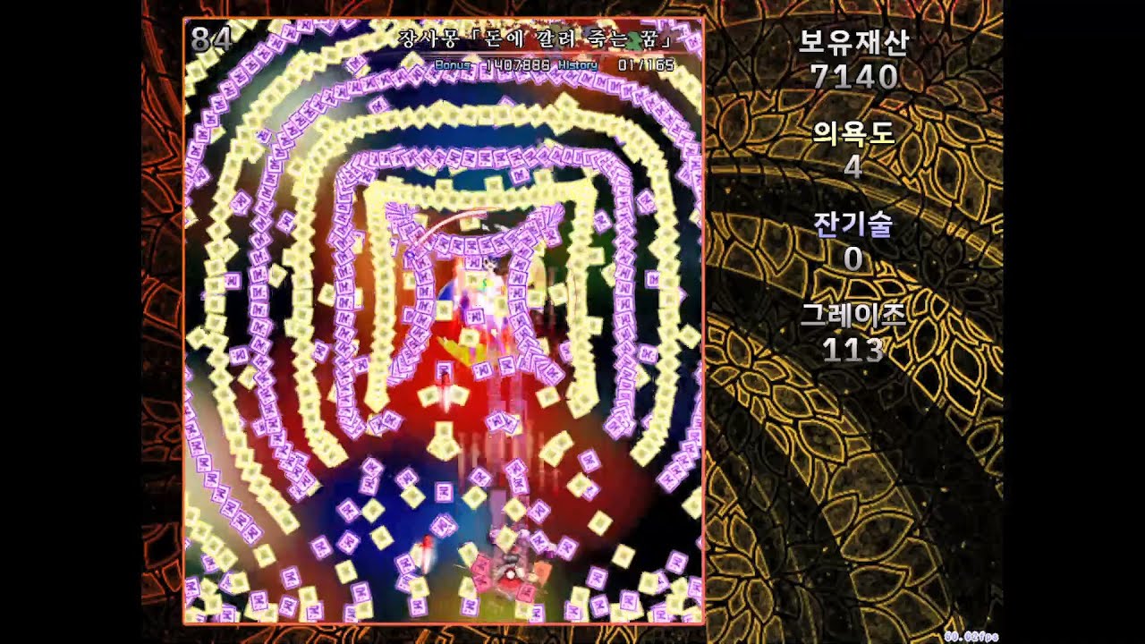 텐큐 치마타 탄막풍 보스전