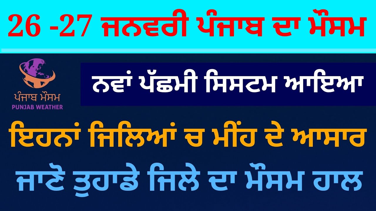 Punjab weather today 26 -27 january update