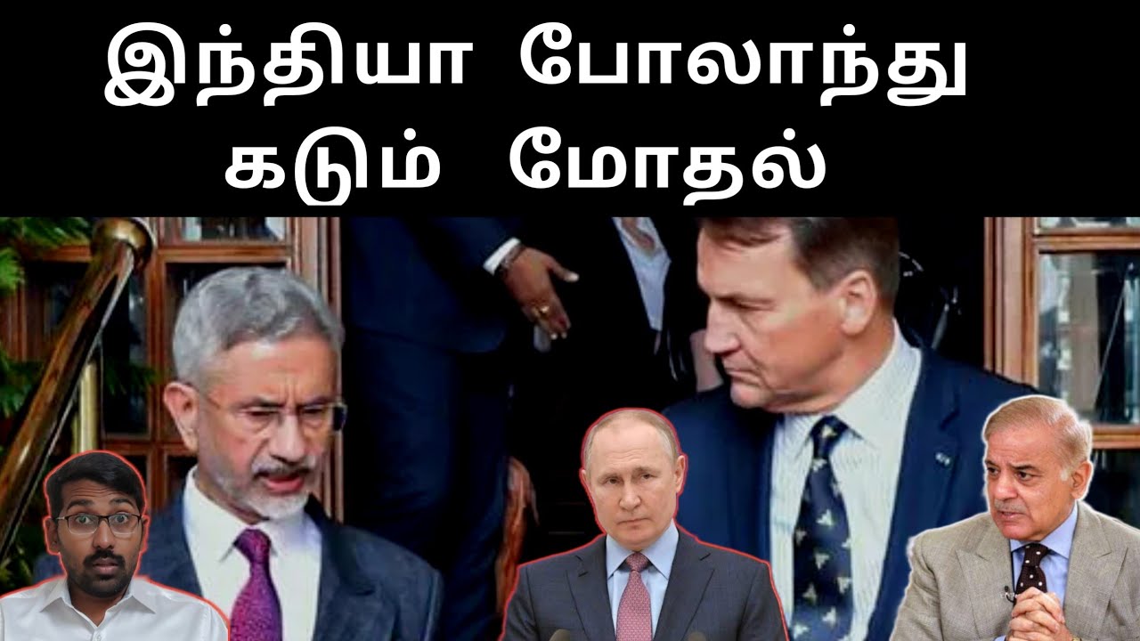 போலாந்திடம் சீறிய இந்தியா | Poland Supports Pakistan? | India Poland Big Update | SM
