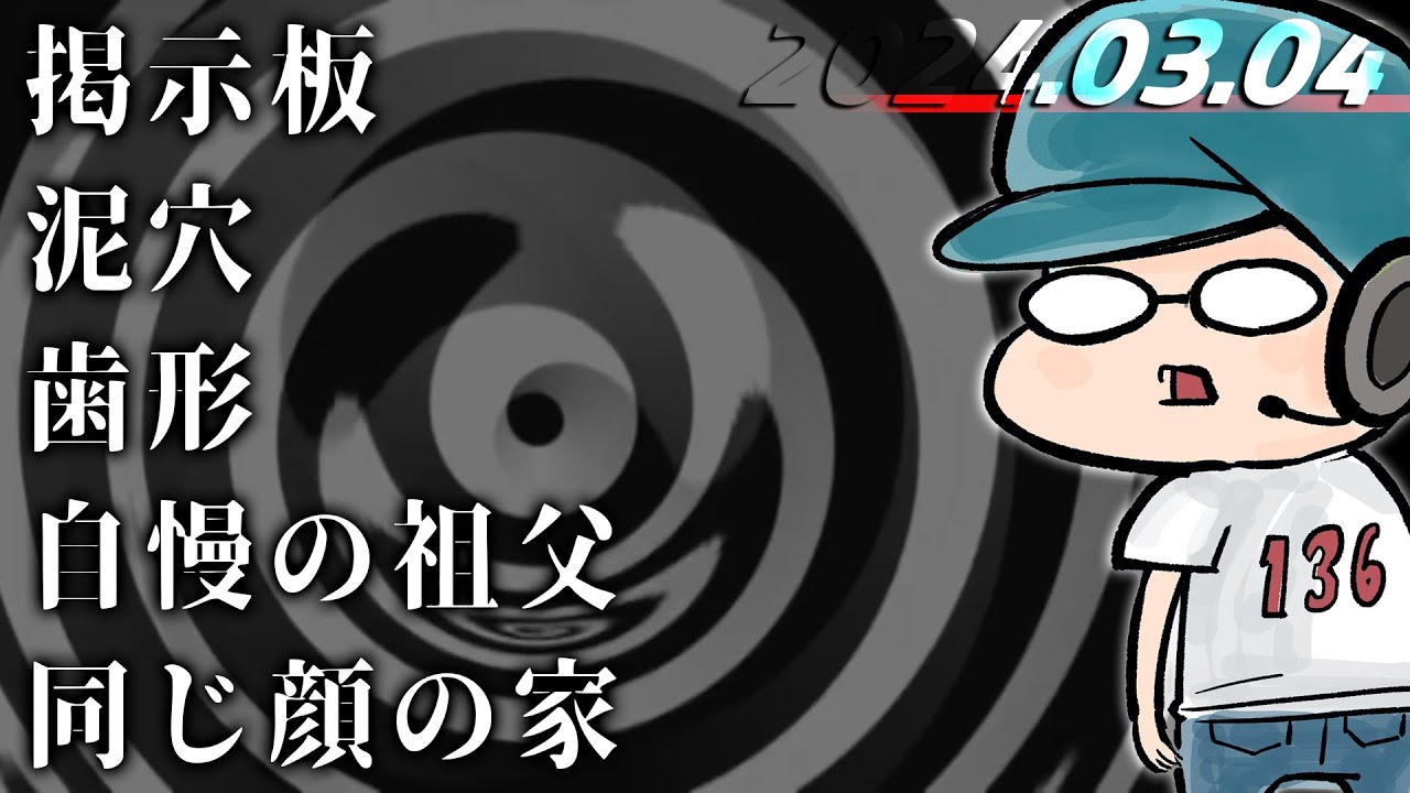 【怪談生朗読】言霊怪談会 in Goodstock Tokyo 成功記念！！！