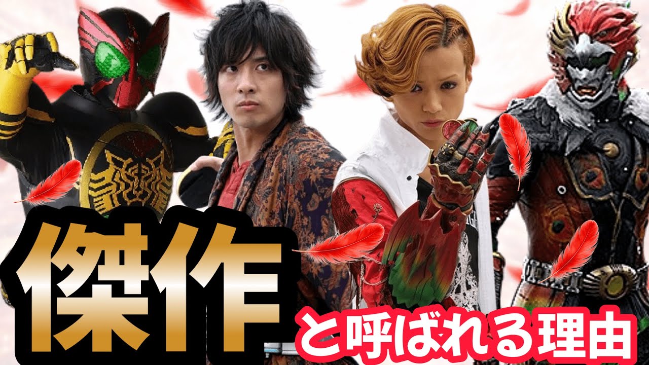 【徹底レビュー】なぜ仮面ライダーオーズは今も語り継がれるのか⁉