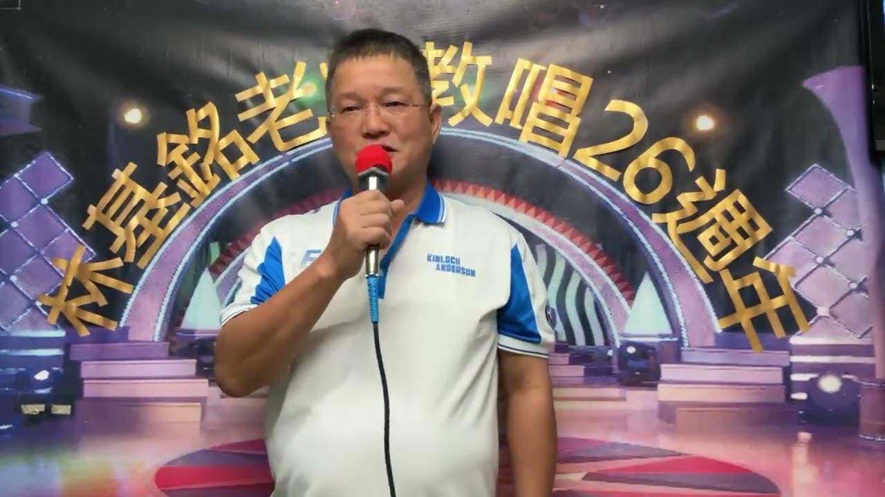 心甘還有我（原唱者～談詩玲）演唱者～鍾勝邦