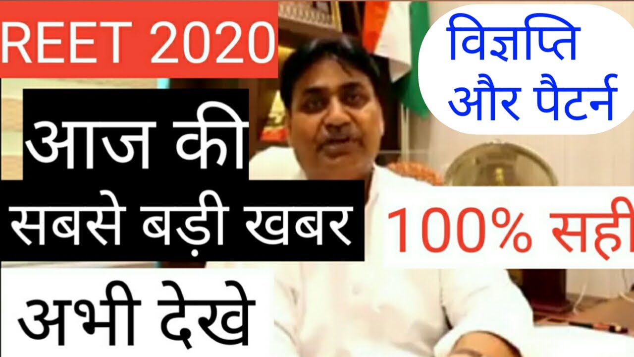 reet latest news/reet today latest news/reet 2020 news today/reet ki taza kahabar