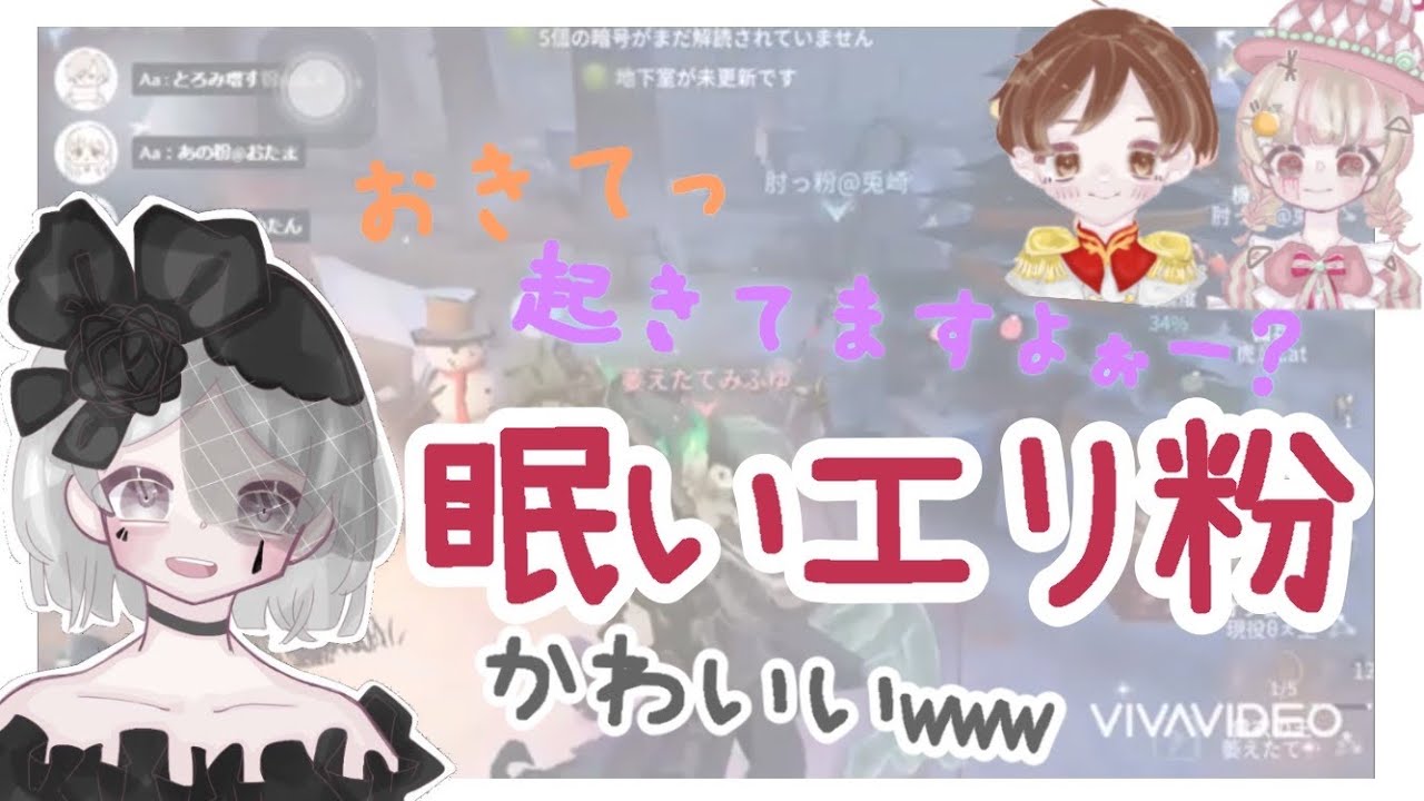 【粉Tube】エリ粉さん起きてー【第五人格】