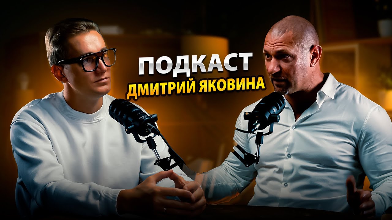 ДМИТРИЙ ЯКОВИНА ВСЁ О ПИТАНИИ И ДИЕТАХ | БОДИБИЛДИНГ И ЕДА | КАК ПРАВИЛЬНО ПИТАТЬСЯ