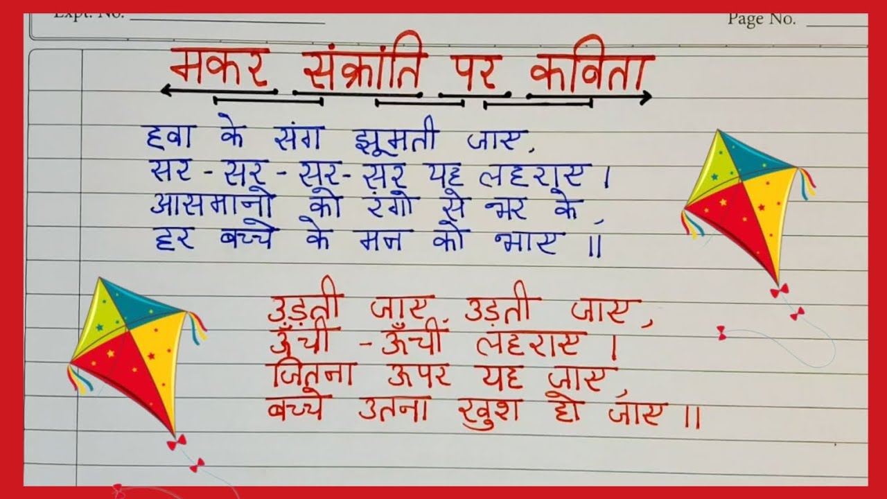 Makar Sankranti pe poem / Makar Sankranti pe kavita / मकर संक्रांति पे कविता #kavita #poem #2026  
