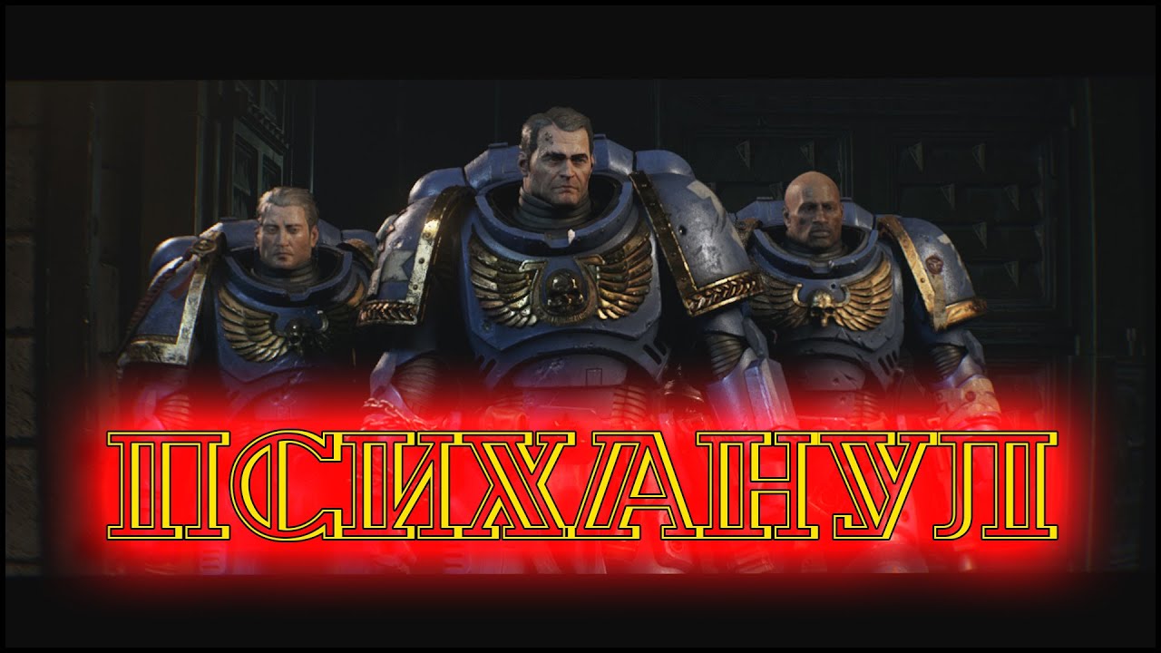 Кайрон сошел с ума ! ►Warhammer 40,000: Space Marine 2  • Прохождение #7