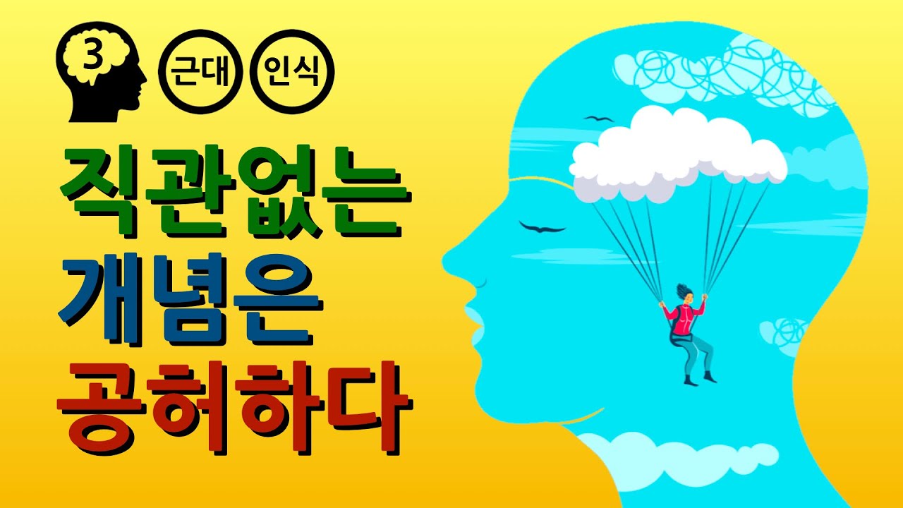 칸트 : 순수이성비판 part 2