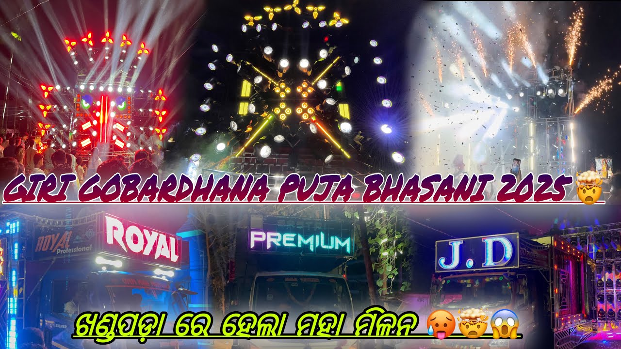 KHANDPADA GIRIGOBARDHAN PUJA BHASANI 🤯2025 🤯🤯🤯 ROYAL DJ / SASTRI PREMIUM/ JD PROFESSIONAL 🤯 