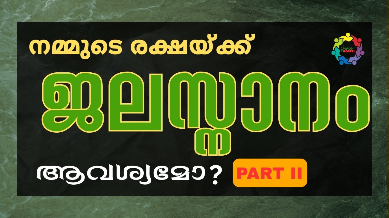 [23] പൗലോസ് പത്രോസിനെ എതിർത്തത് എന്തുകൊണ്ട്? കൃപയുടെ സുവിശേഷവും ജലസ്നാനവും! | Grace Gospel 
