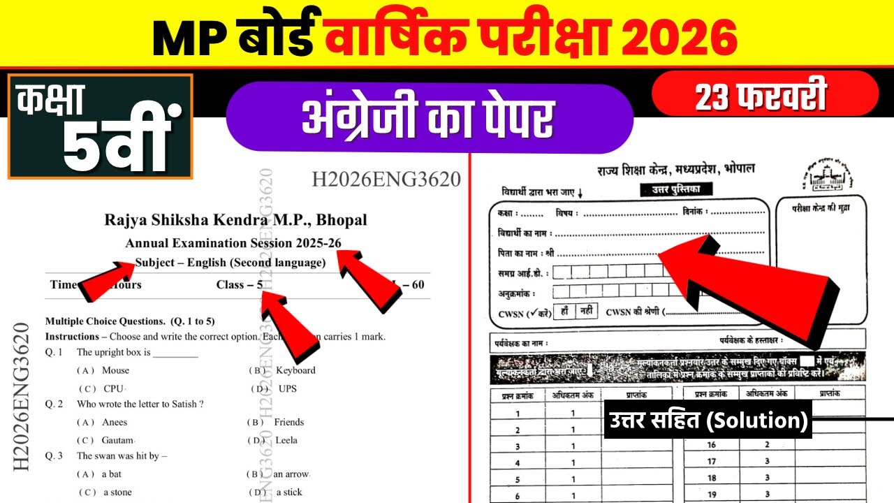 कक्षा 5वीं अंग्रेजी वार्षिक पेपर 2026 | kaksha paanchvi ka english ka paper