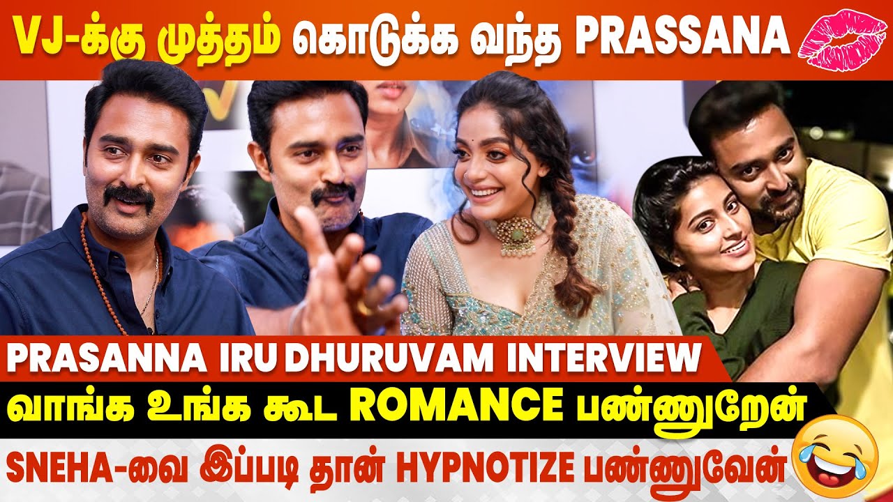 Sneha-க்கு Open challenge.. தைரியம் இருந்தா அடி பாக்கலாம்🤣 Prasanna  Interview | Iru Dhuruvam 2