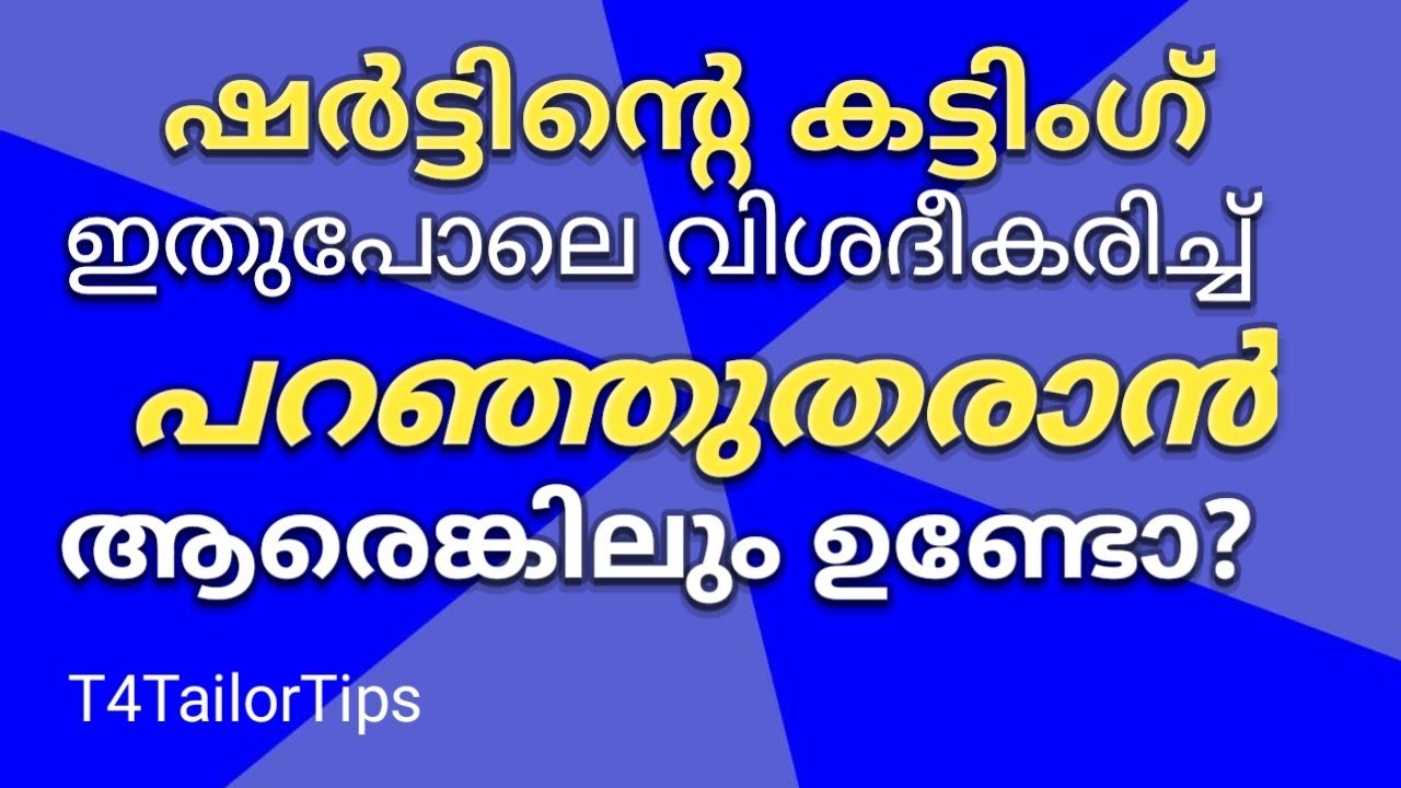 ഷർട്ട് കട്ടിംഗ് ഇങ്ങനെ പഠിക്കണം/T4TailorTips/shirt cutting/malayalam